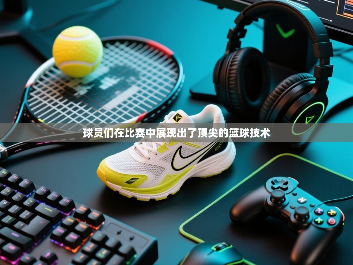 云开官网-球员们在比赛中展现出了顶尖的篮球技术 第4张